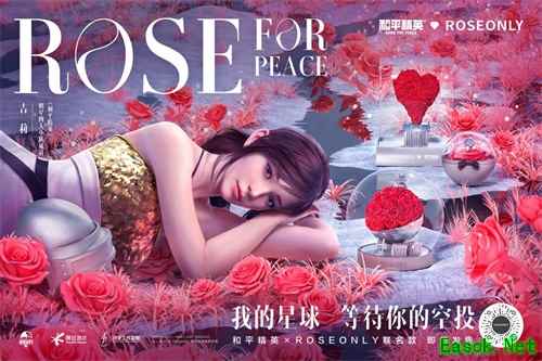 和平精英×ROSEONLY联名款七夕上市 为爱召唤浪漫空投