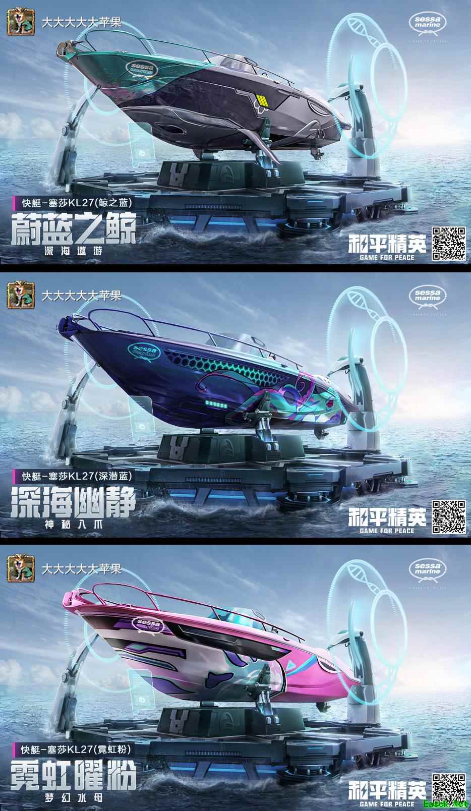 航行!向未来出发!《和平精英》x塞莎跨界合作推出首款快艇皮肤