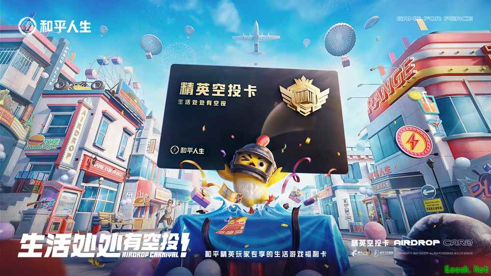 生活处处有空投！《和平精英》特种兵专属生活福利卡惊喜加码