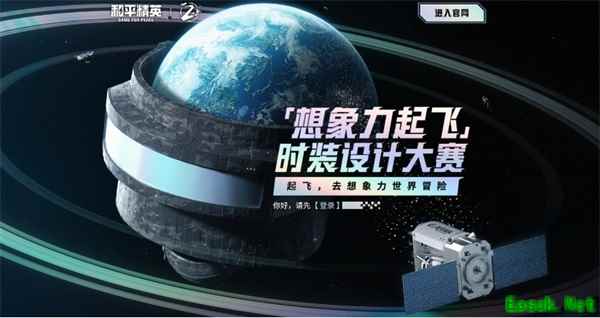 和平精英“想象力起飞”时装设计大赛