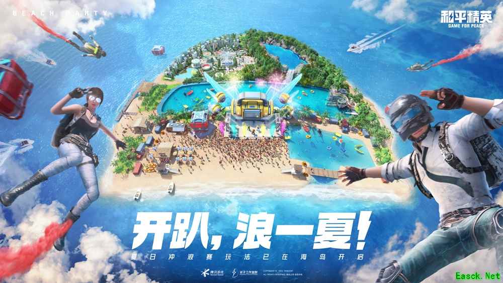 《和平精英》又出新玩法 夏日冲浪赛清凉来袭！