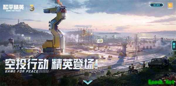 空投行动开启！《和平精英》三周年版本今日发布
