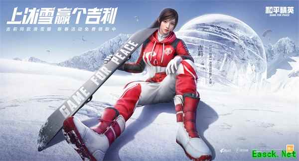 上冰雪，赢个吉利！ 《和平精英》吉莉同款滑雪服上线，变身冰雪精英为运动健儿加油！