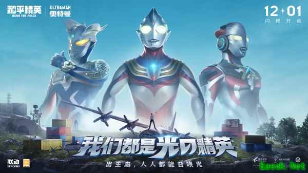 《和平精英》&《奥特曼》联动第二弹闪耀来袭！