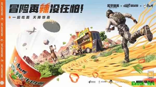 冒险再“辣” 没在怕！《和平精英》三度携手“康师傅香辣牛肉面”跨界联动