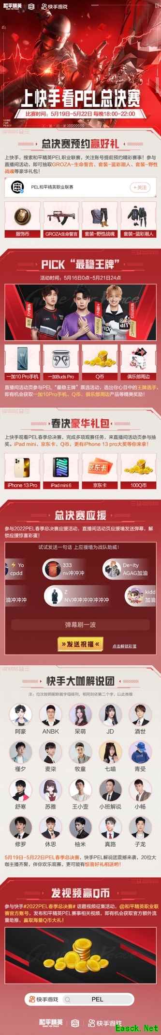夺冠之心，圈定名场面！5月19日起上快手高燃观战PEL春季总决赛