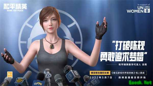 和平精英吉莉受邀成为全球首位出席联合国妇女署活动的数字人