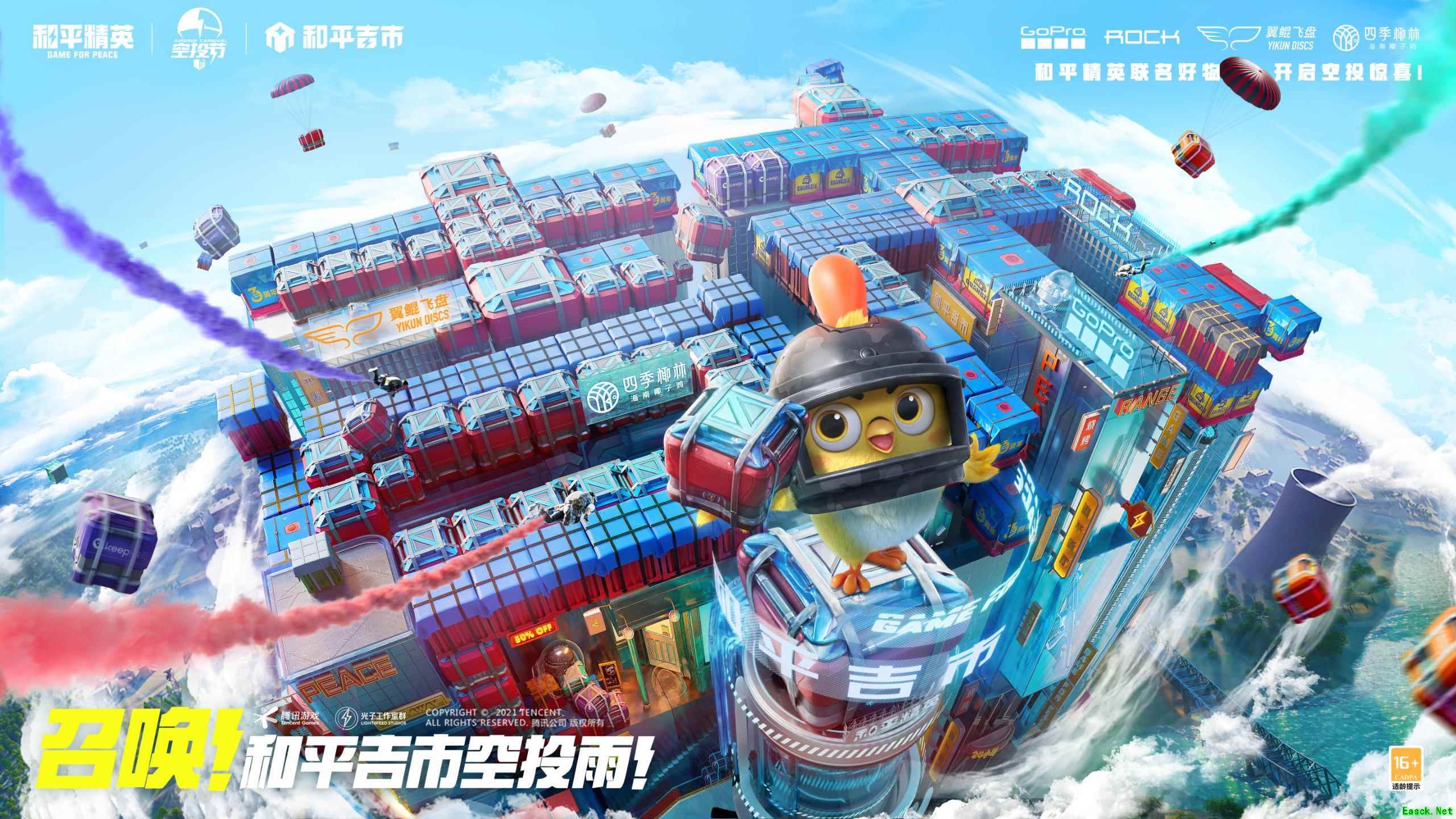 暑期空投节热闹“赶集”，”和平吉市“再度开业！