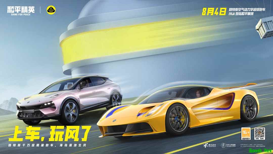 千万级限量跑车来了！路特斯携手《和平精英》推出「EVIJA」载具皮肤