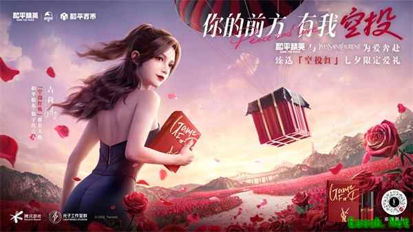 你的前方，有我空投！《和平精英》携手YSL圣罗兰美妆推出「空投红」七夕限定礼盒
