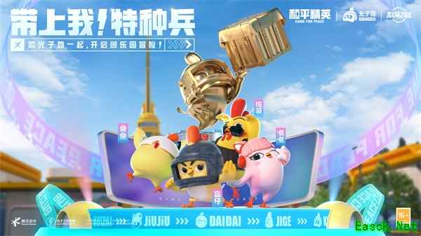 带上光子鸡！开启《和平精英》科学之轮海岛萌力冒险