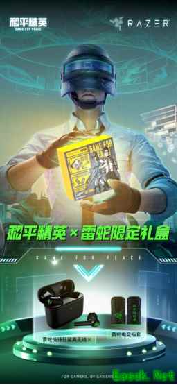决逐竞圈,雷蛇联合和平精英手游共同推出和平精英X雷蛇限定礼盒