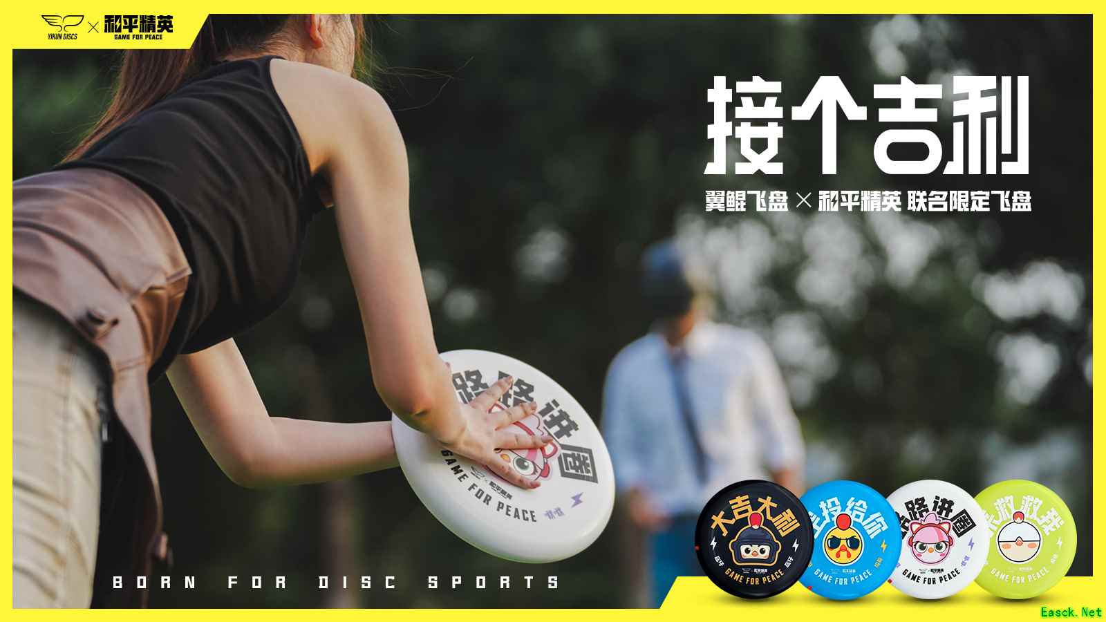 接个吉利!《和平精英》与翼鲲推出联名飞盘,引领运动时尚新风潮