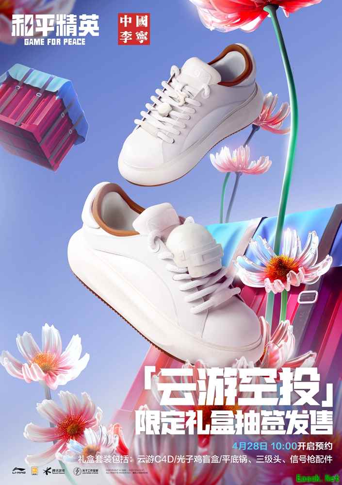 穿越虚实,开启云游!《和平精英》携中国李宁推出「云游空投」限定礼盒套装