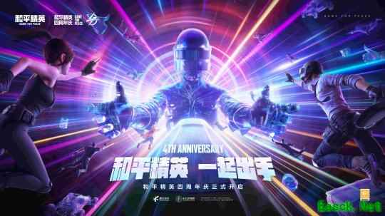 一起出手,四城联动!《和平精英》四周年庆典火热开启