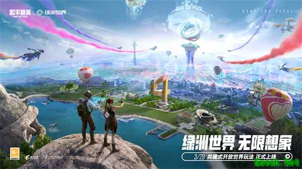 《和平精英》绿洲世界正式上线,共建式开放世界开启全新玩法