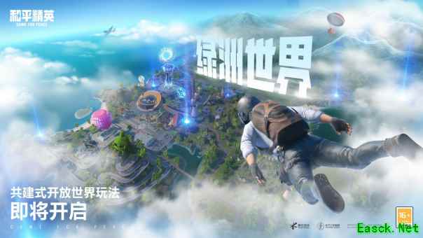《和平精英》绿洲世界即将开启,共建开放世界冒险新可能