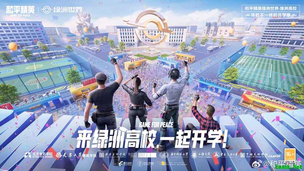欢聚和平精英开学季,来绿洲世界数字校园体验开学新生活!