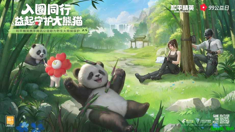 入圈同行,益起守护大熊猫
