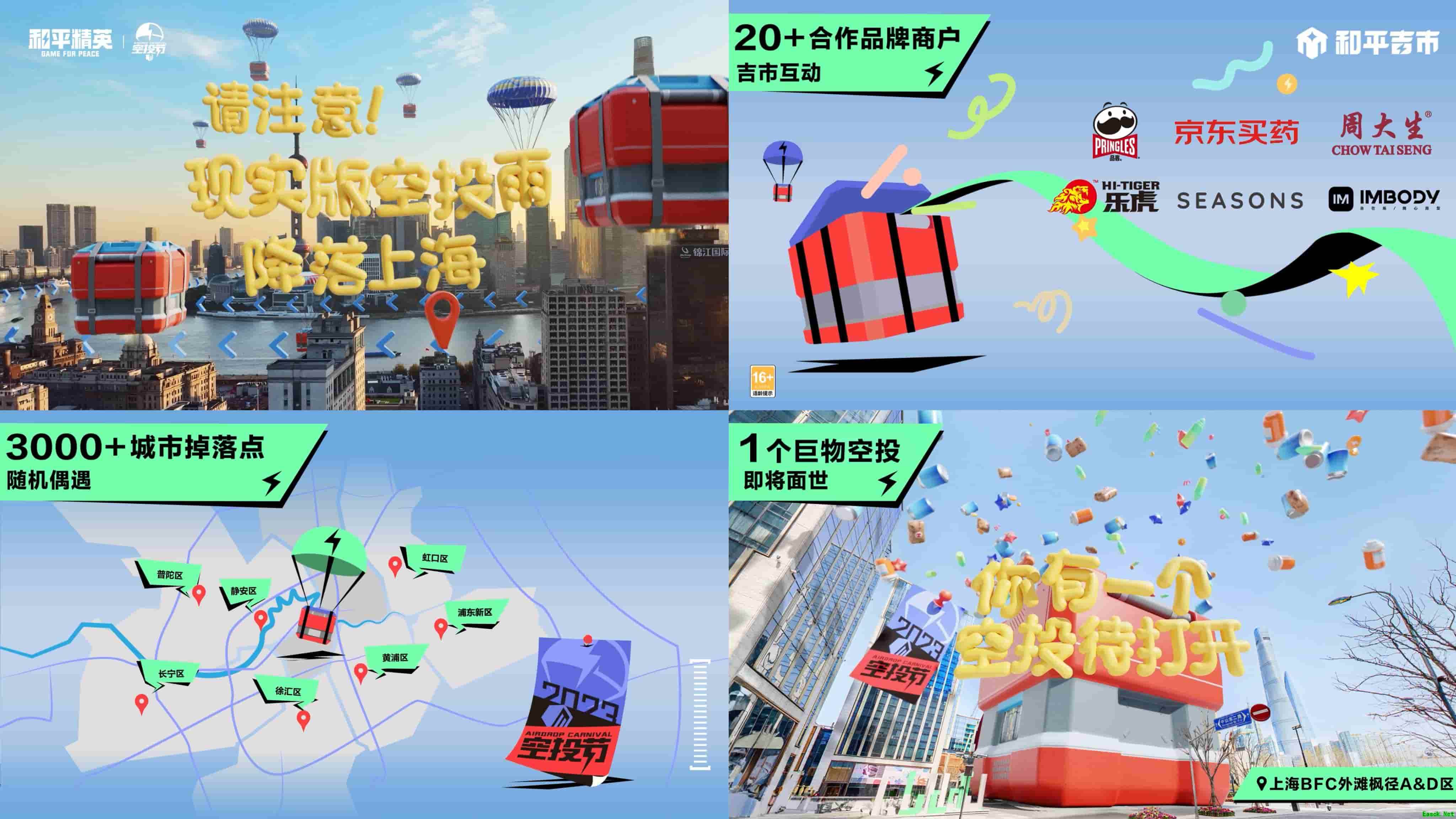 一起来追空投雨!《和平精英》空投惊喜吉市空降上海