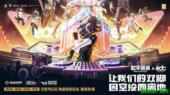 释放多巴胺一起蹦迪!《和平精英》×EDC China空投节电音派对限时开启!