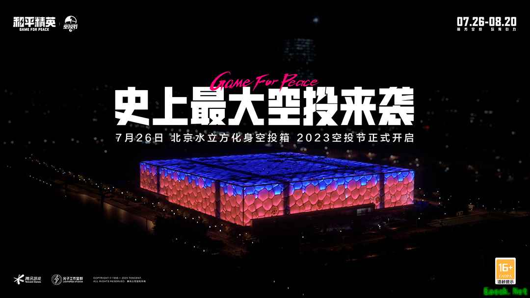 空投雨,空投一切!全国9城联动,《和平精英》空投节盛典启动!