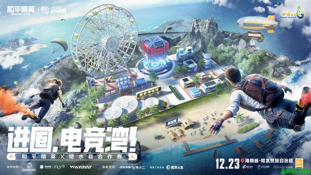 陵水电竞文旅嘉年华来了！全国草根和平精英高手海南争霸