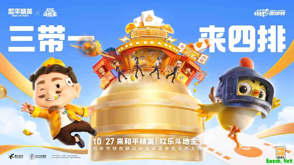 三带一，来四排！《和平精英》上线欢乐斗地主玩法！