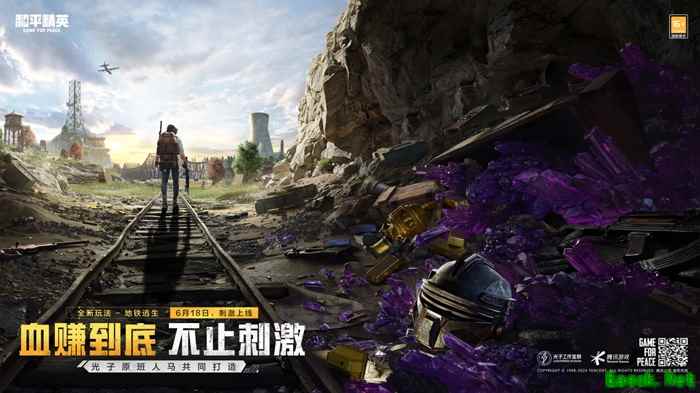 开局一把枪，血赚一个亿！来《和平精英》「地铁逃生」模式共同致富！