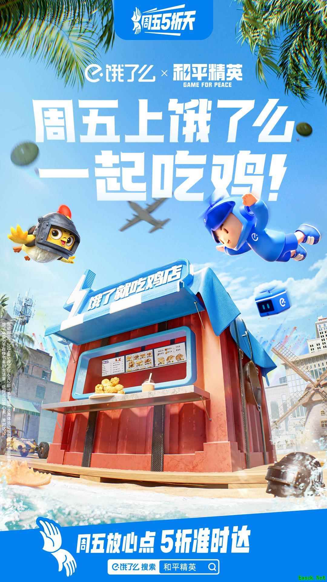 和平精英「饿了就吃鸡店」正式营业,大吉大利,上饿了么吃鸡!