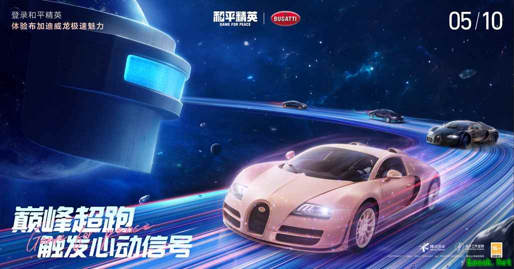 和平精英携手顶级高奢超跑布加迪,触发海岛心动信号