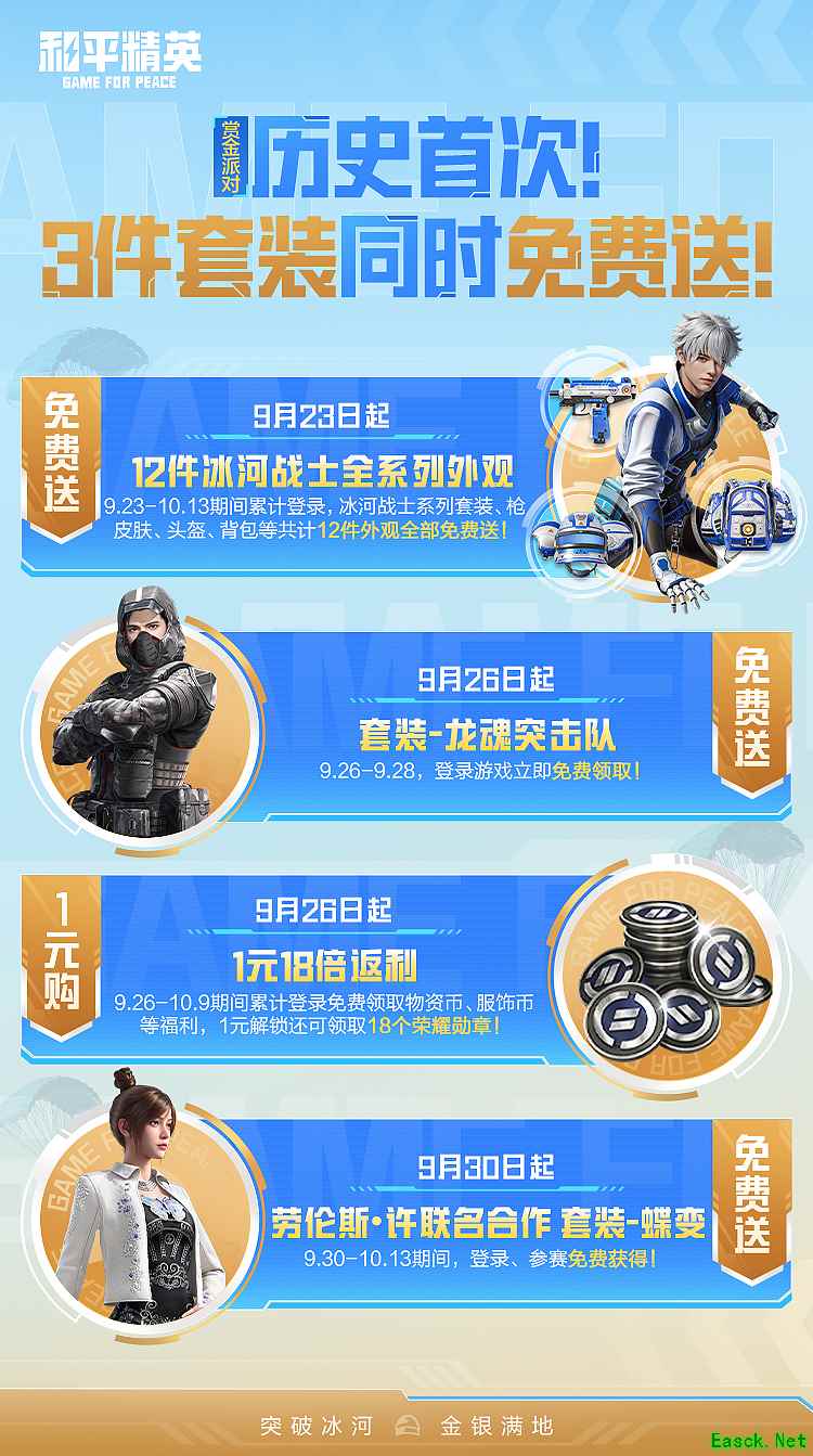 套装直送、18倍返利,持续霸榜的《和平精英》将迎黄金周“最强福利季”
