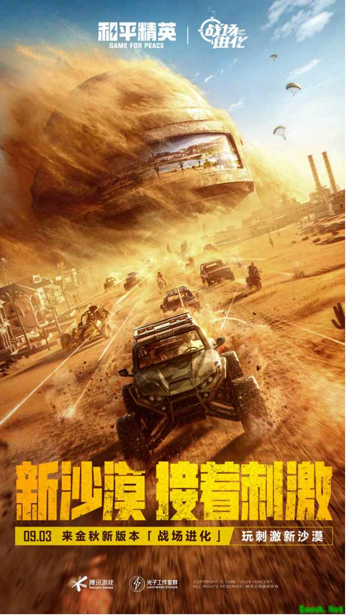 每种刺激,皆可进化!《和平精英》金秋新版本“战场进化”重磅上线