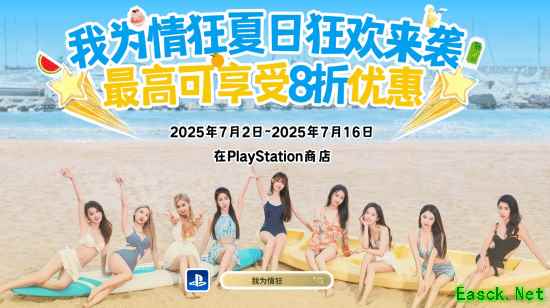 《我为情狂》加入PS夏促活动!与三上老师共度夏日