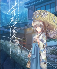 茉莉之夏