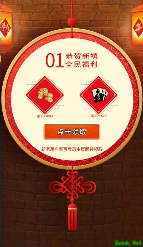 “鼠”于你的《英雄爱三国》新年福利