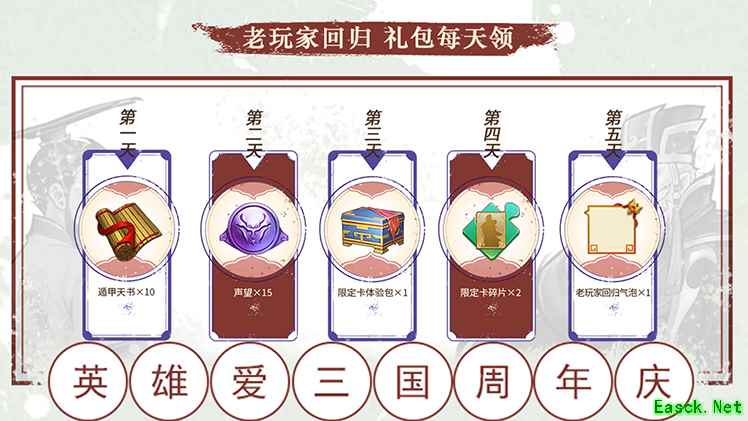 典藏潘凤任性送！《英雄爱三国》周年庆专题震撼上线