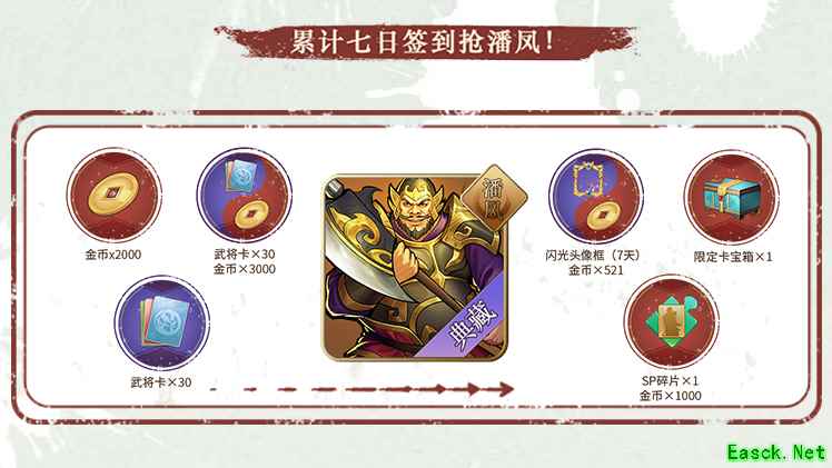 典藏潘凤任性送！《英雄爱三国》周年庆专题震撼上线