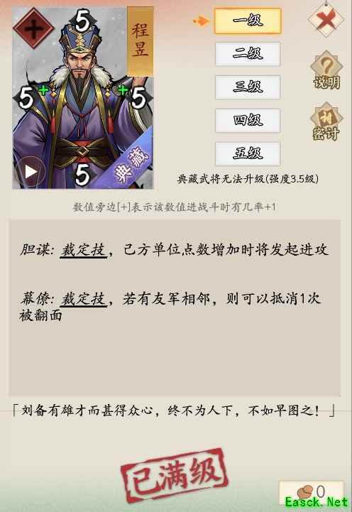 《英雄爱三国》典藏程昱上线