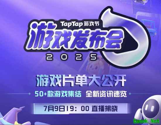 TapTap 2025游戏节:新游集中亮相,福利与试玩齐飞