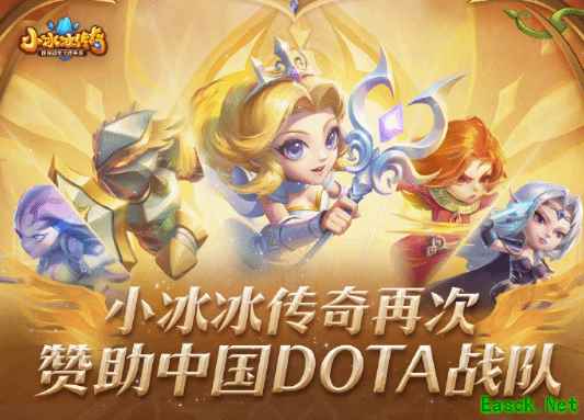 小冰冰传奇官宣再次赞助CN DOTA:不觉得去年"血亏"
