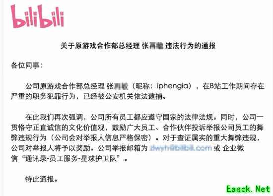 曝B站原游戏合作部总经理职务犯罪：已被依法逮捕！