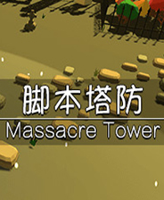 脚本塔防