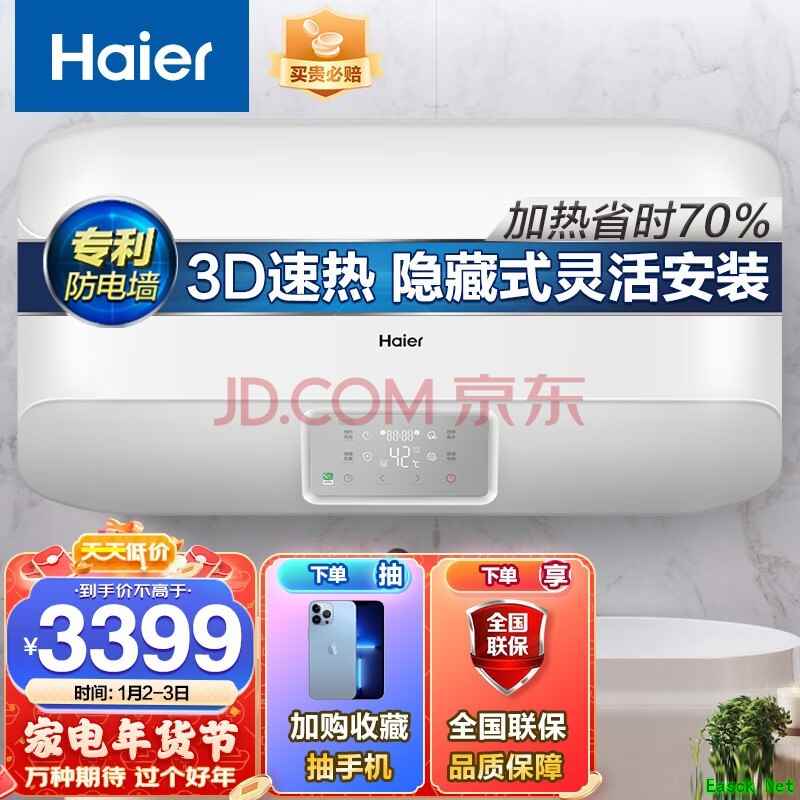 海尔(Haier)80升电热水器专利3D智慧洗8倍增容大水量加热省时70%小尺寸流线型健康灭菌家用EC8005-EA以旧换新