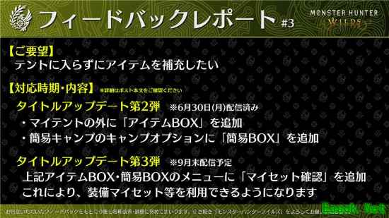 《怪物猎人：荒野》全新反馈更新：解决"道具箱"相关需求！