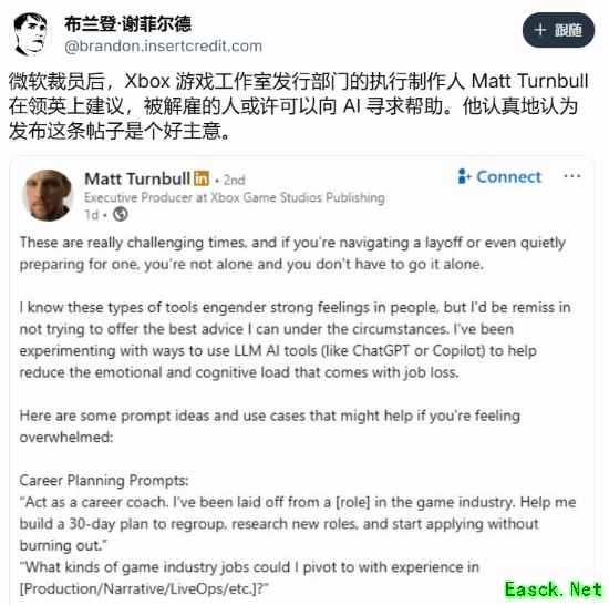 故意还是不小心？Xbox制作人建议被裁者寻求AI帮助