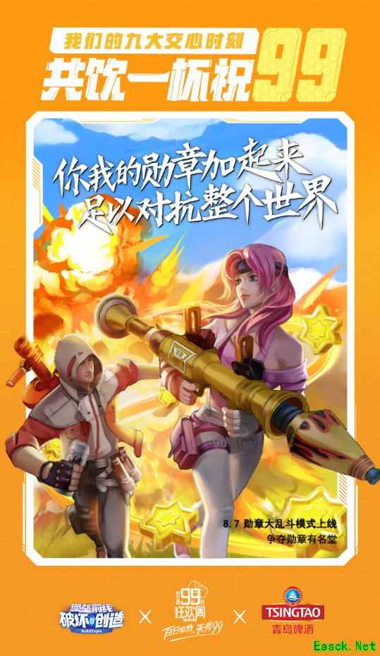 《堡垒前线》X青岛啤酒：去抢你的气球 本身就是告白