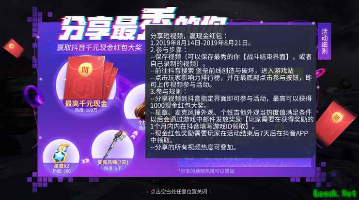 《堡垒前线》X抖音秀得出奇不意 分享抖音赢取现金大奖！
