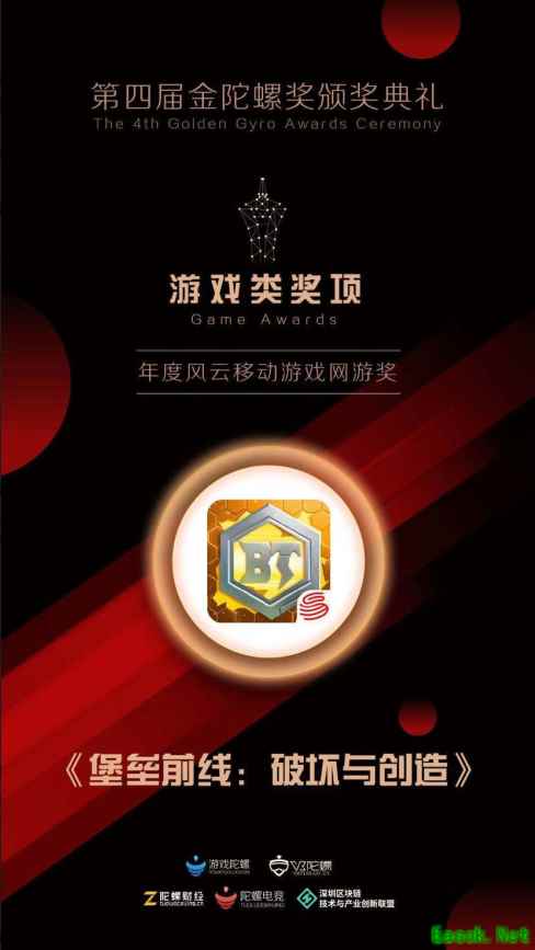 网易《堡垒前线》斩获第四届金陀螺奖“年度风云移动游戏网游”