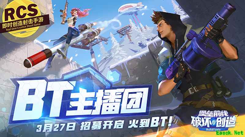 一款叫BT的游戏 开始在各大直播平台招募BT主播团